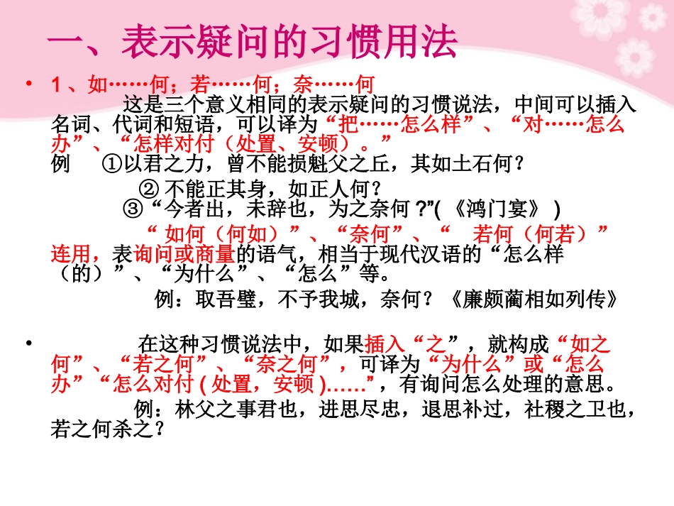 高三语文复习 文言文常见固定句式课件_第3页