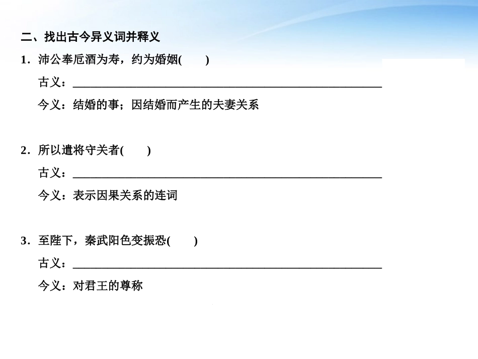 版高考语文总复习 文言双基回归与训练课件 新人教版必修1 课件_第3页