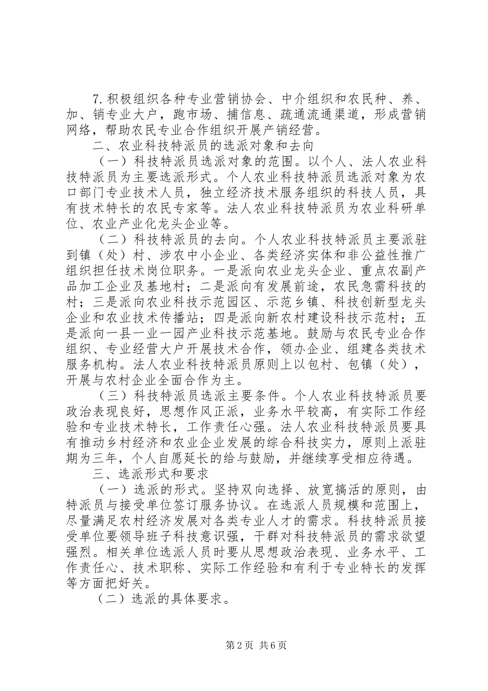 农业科技特派员工作计划 _第2页