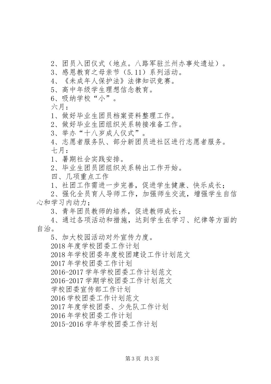 学校团委工作计划 (20)_第3页