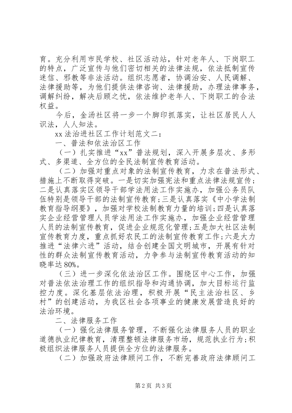 20XX年法治进社区工作计划范文_第2页