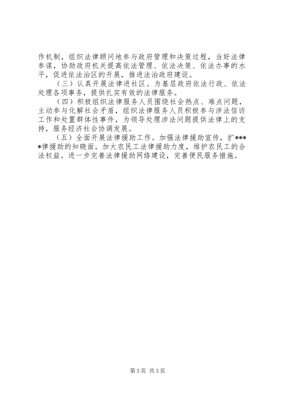 20XX年法治进社区工作计划范文_第3页