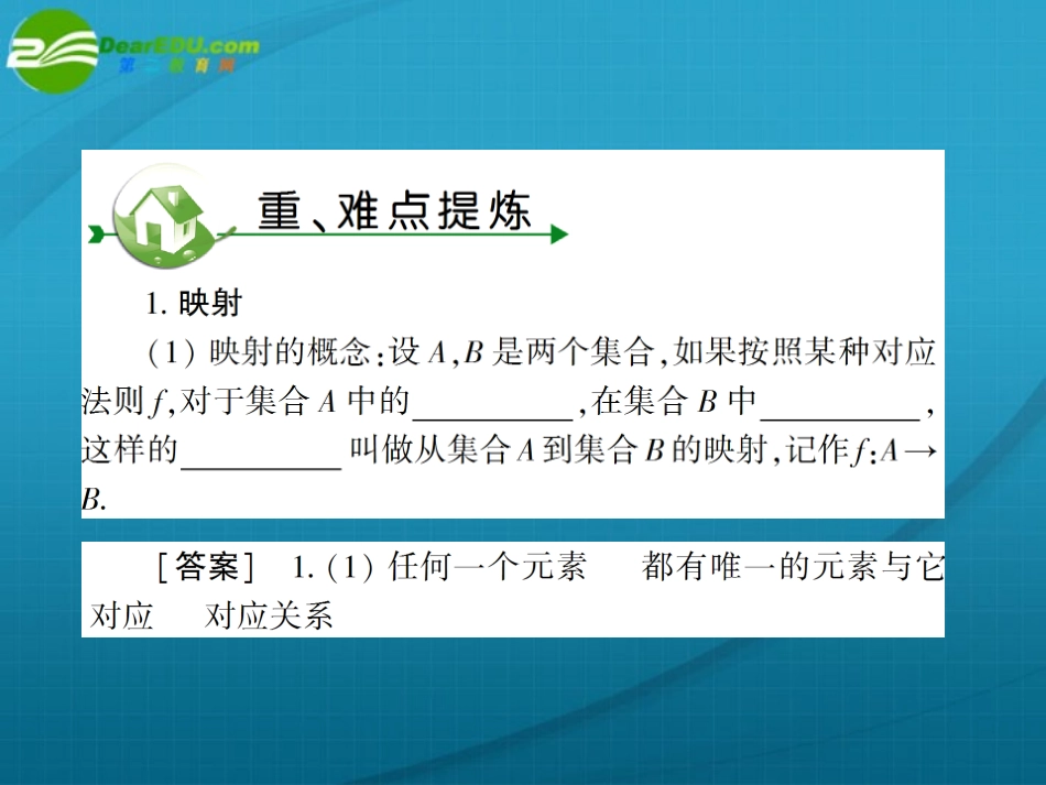 高考数学 第二章 第一节函数课件_第3页