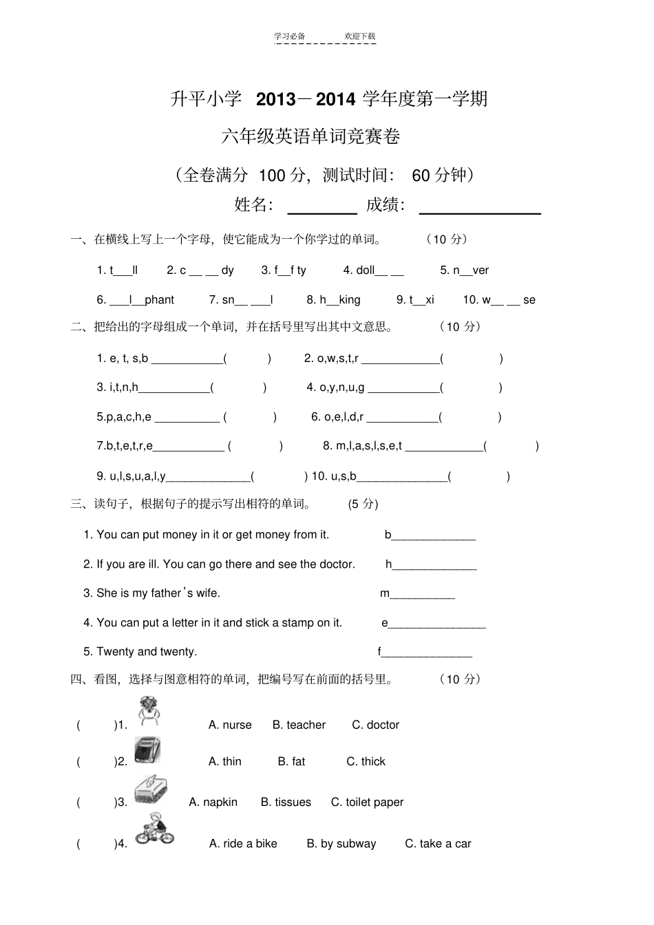 六年级英语知识竞赛_第1页