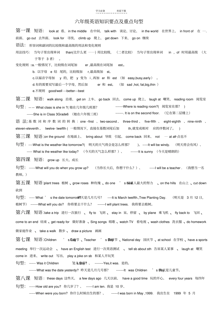 六年级英语知识要点及重点句型_第1页