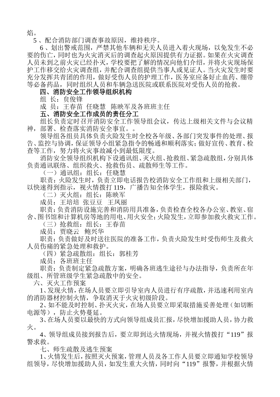 文底小学消防安全制度_第2页