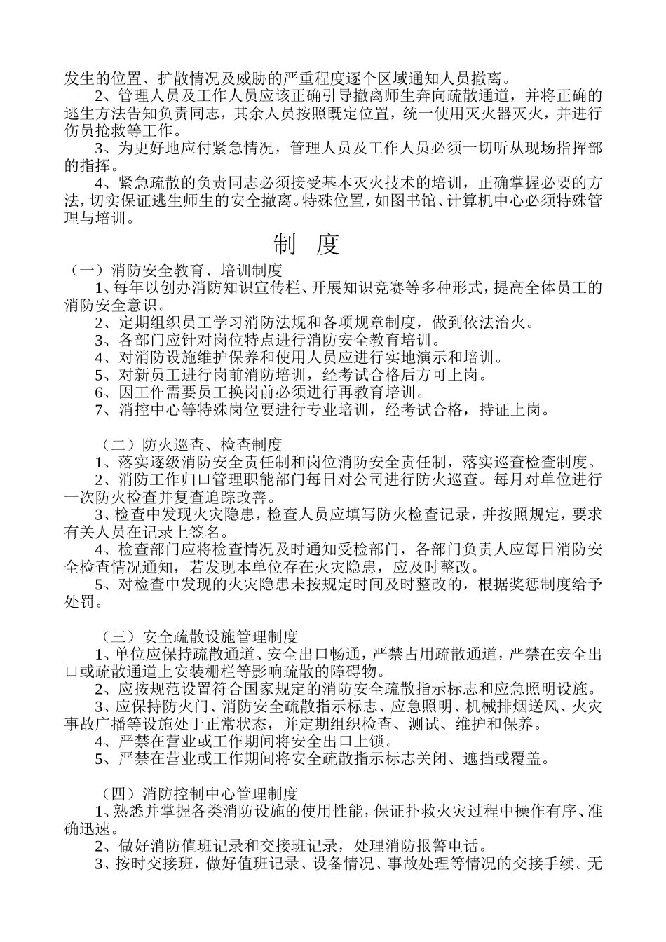 文底小学消防安全制度_第3页