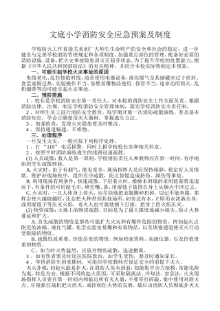 文底小学消防安全制度