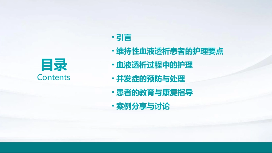 维持性血液透析患者护理查房通用课件_第2页