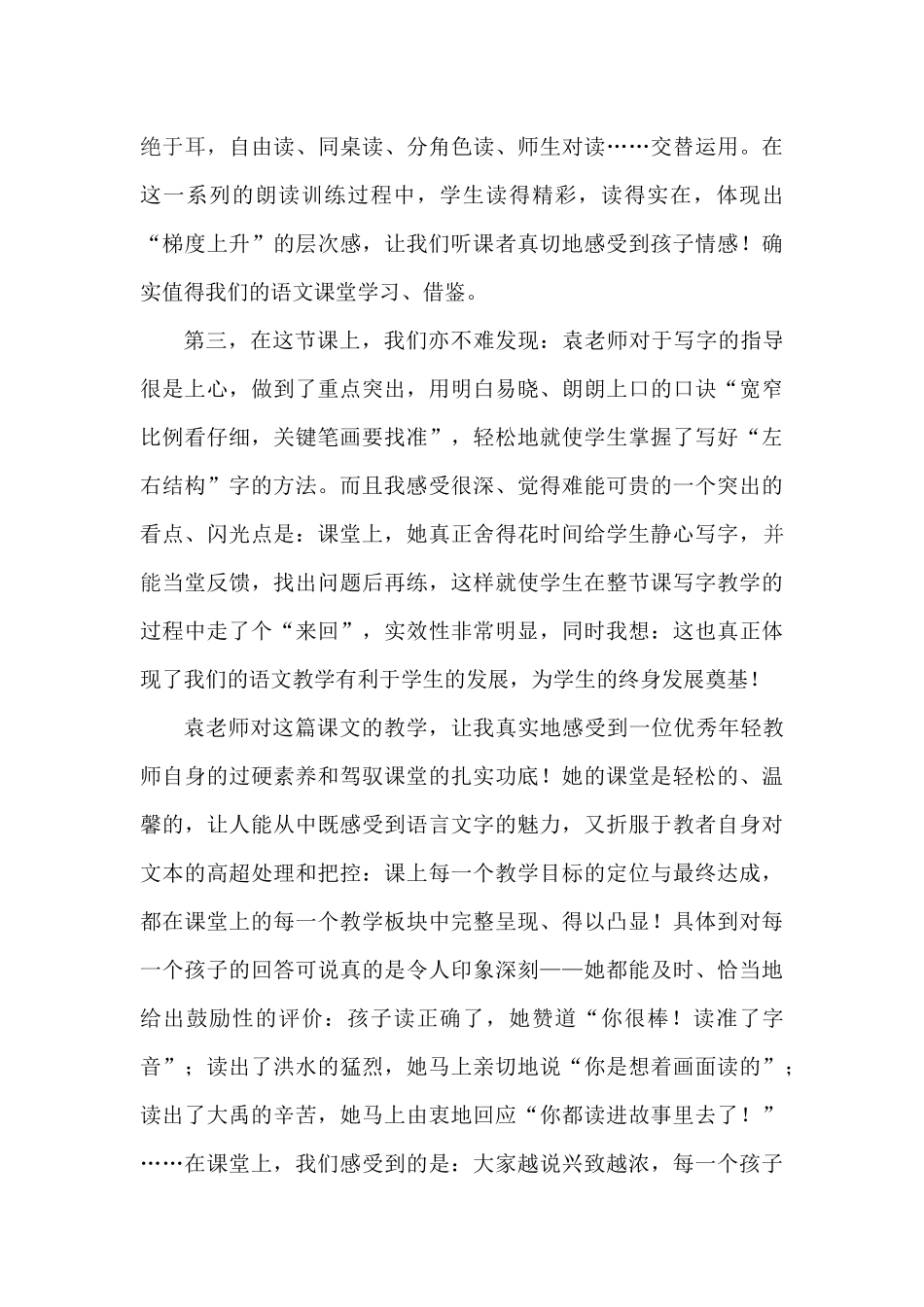 《大禹治水》一课给我的启示_第2页