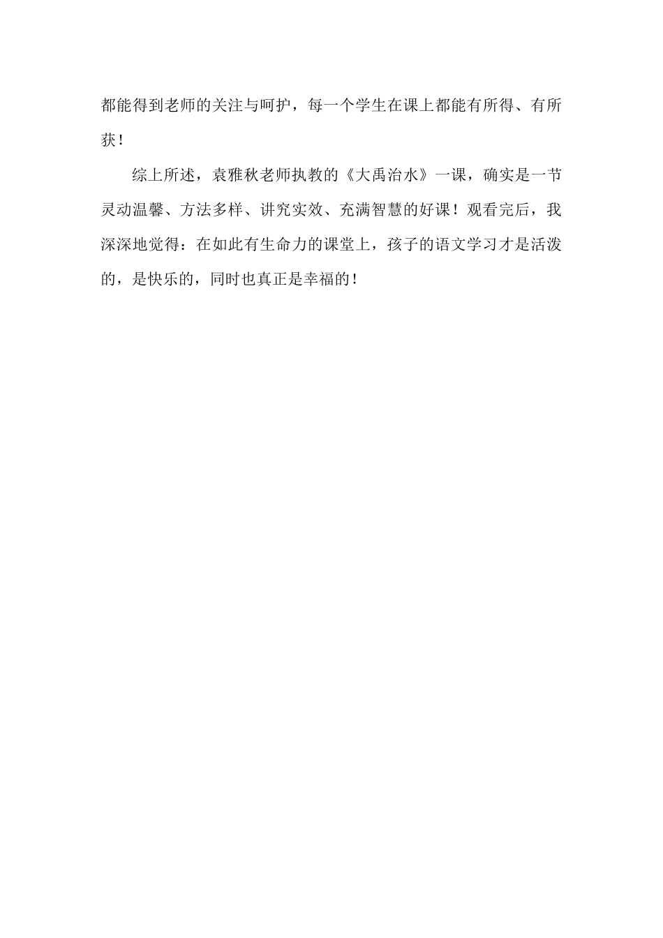 《大禹治水》一课给我的启示_第3页