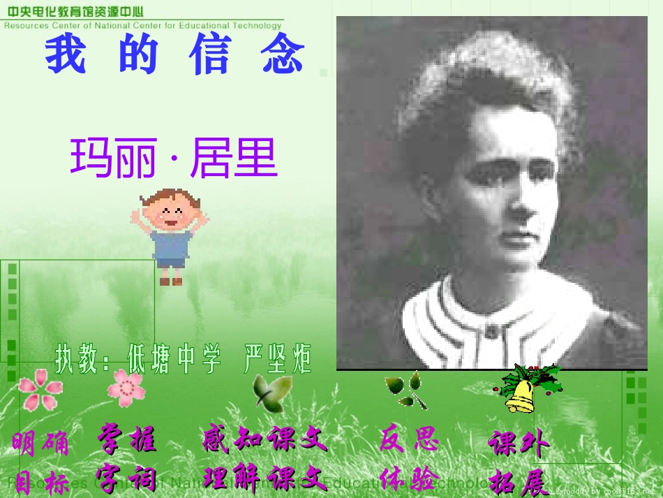 浙江地区语文学科七年级上学期第二单元第九课(我的信念)教学课件资料 人教版 课件_第3页