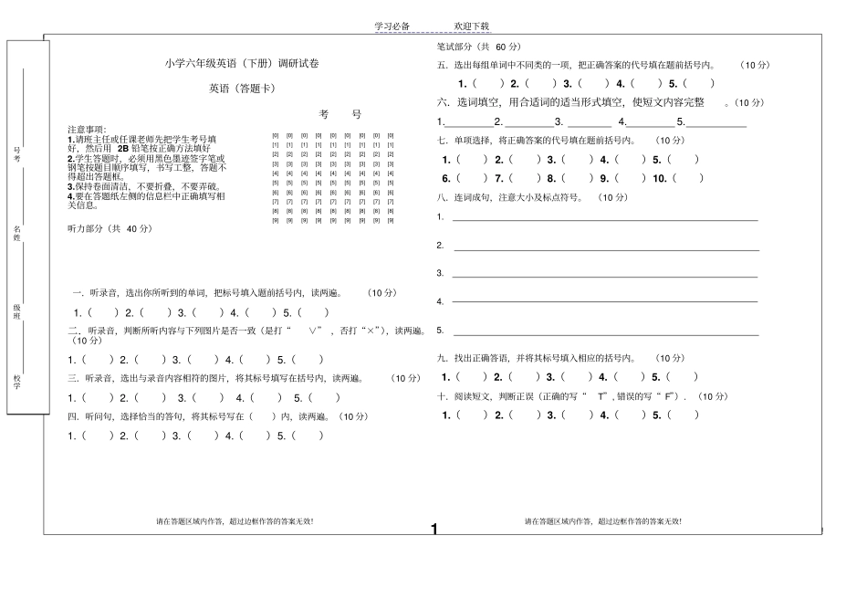 六年级英语答题卡模板_第1页