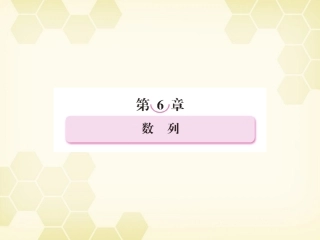 高三数学一轮复习 数列的概念课件 新人教B版 课件