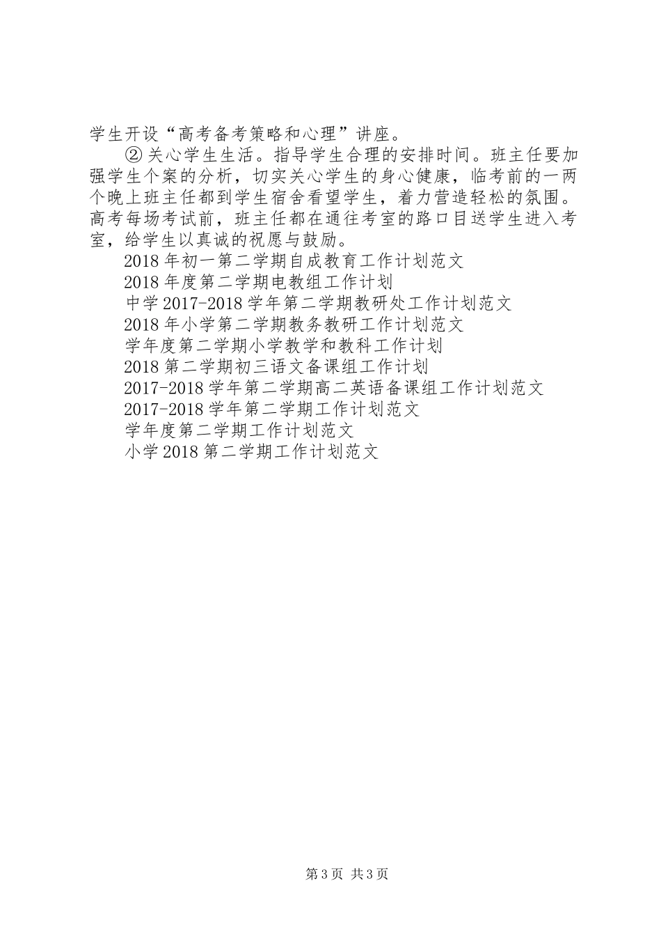 20XX年——XX年度第二学期035班班主任工作计划_第3页