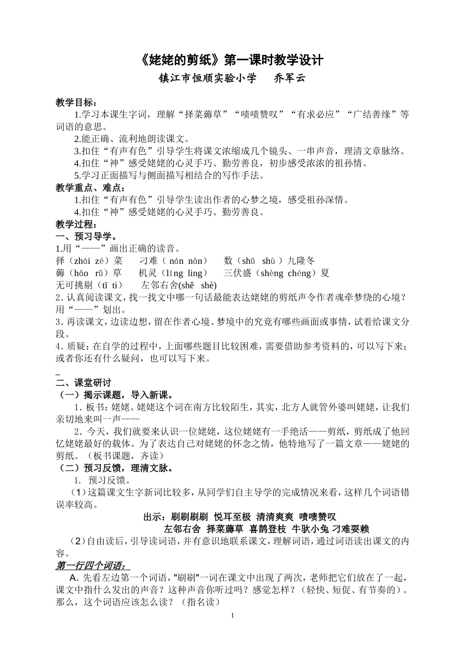 姥姥的剪纸乔军云_第1页