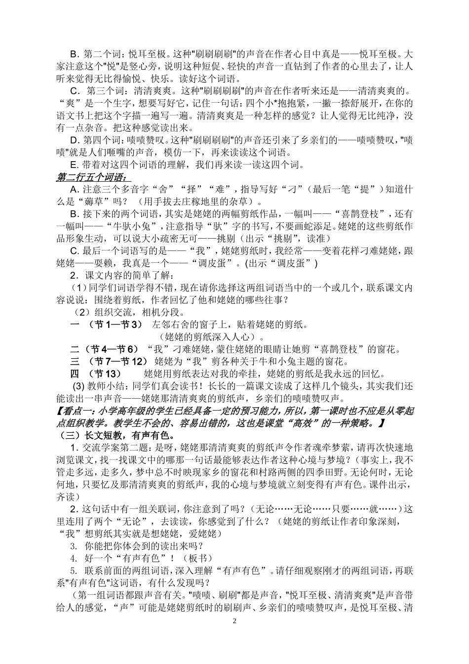 姥姥的剪纸乔军云_第2页