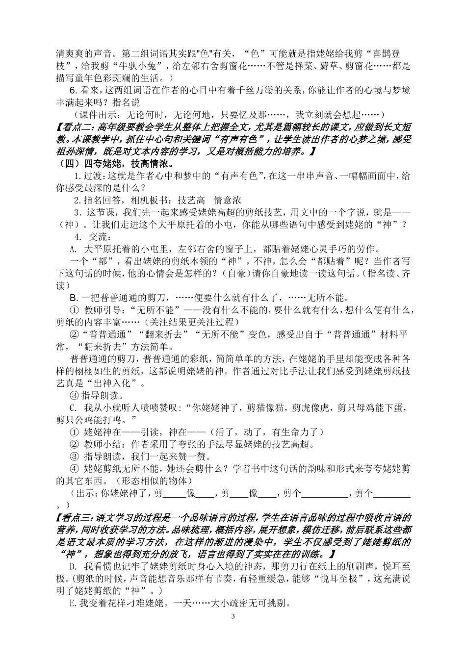 姥姥的剪纸乔军云_第3页