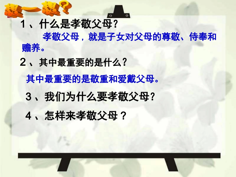 严也是一种爱1_第1页