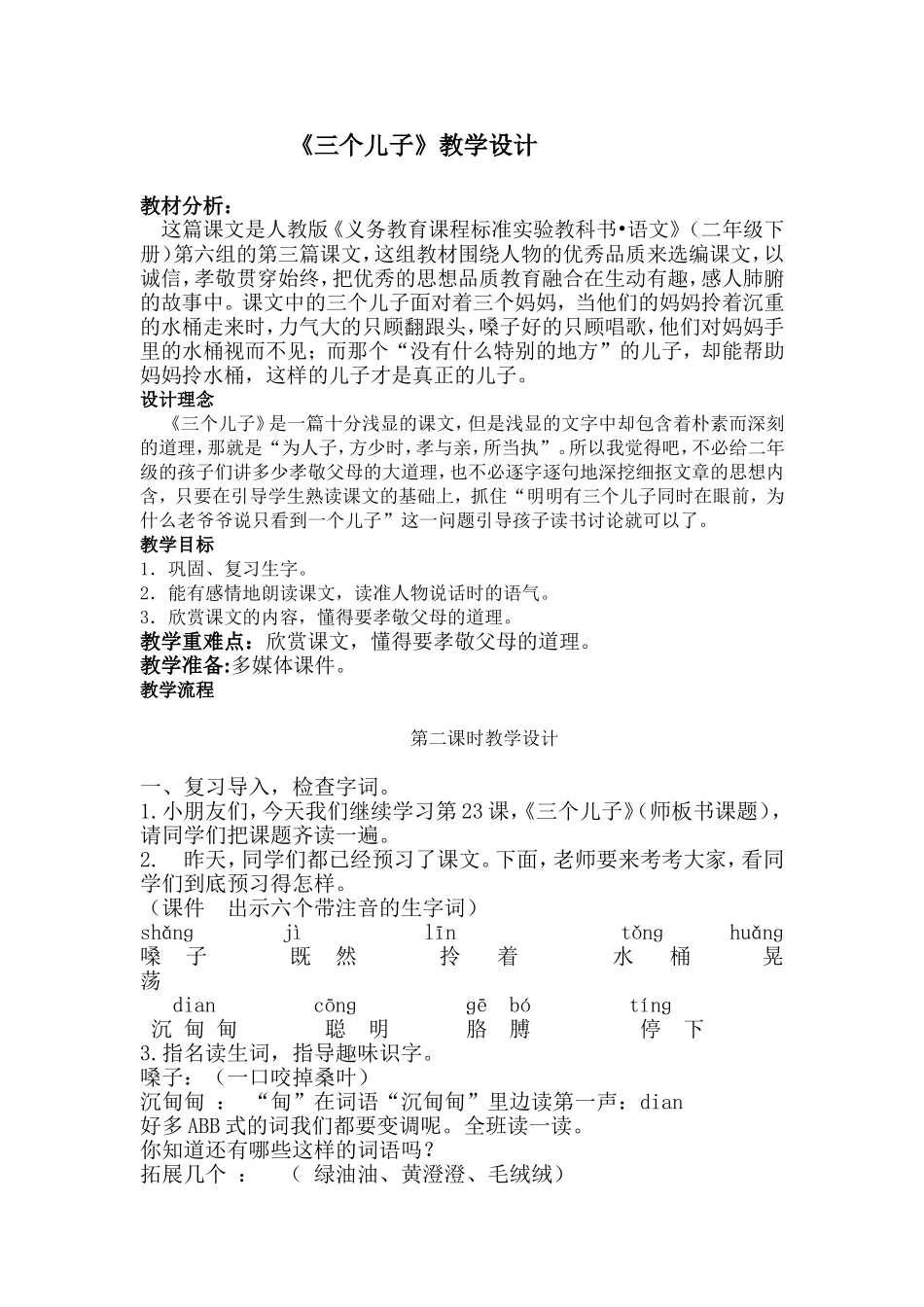 三个儿子第二课时教学设计及反思_第1页