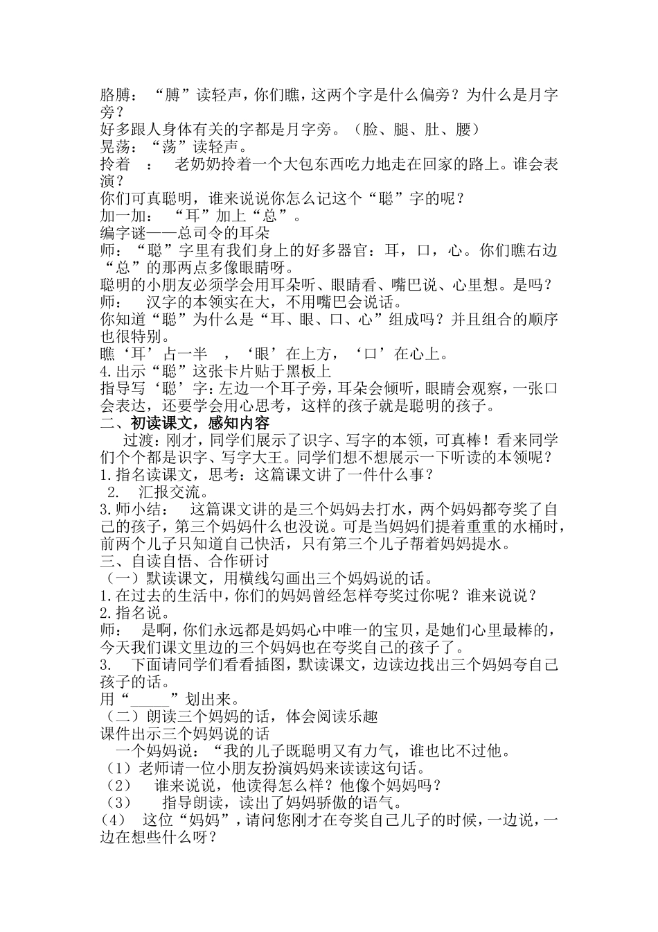 三个儿子第二课时教学设计及反思_第2页