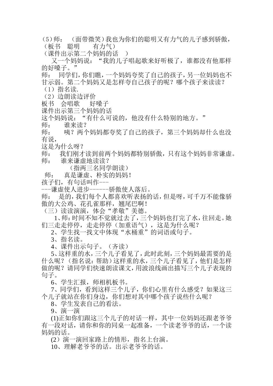 三个儿子第二课时教学设计及反思_第3页