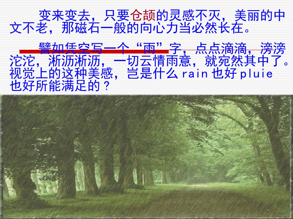 《汉字的起源》参考课件3_第1页