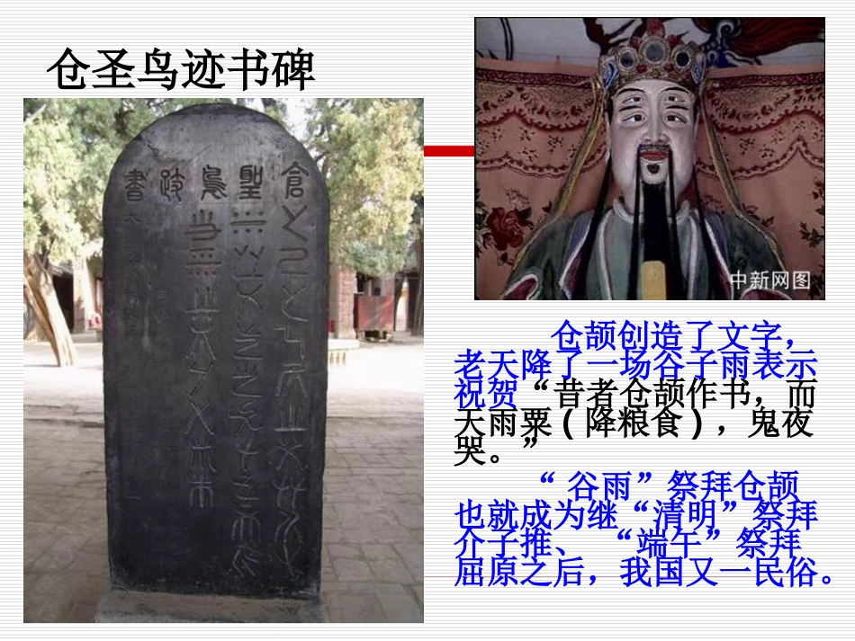 《汉字的起源》参考课件3_第2页