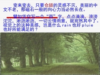 《汉字的起源》参考课件3