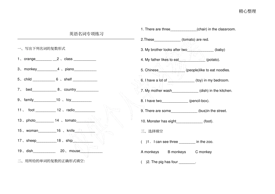 六年级英语名词变复数的练习_第1页