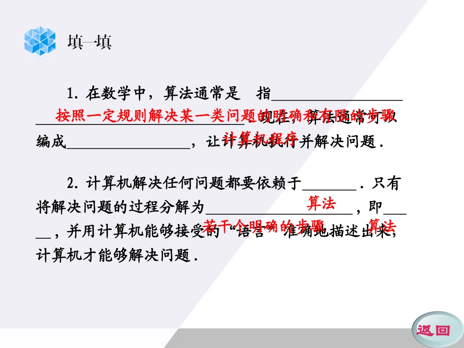 高中数学 11 算法的概念同步学案(PPT) 新人教A版必修3 学案_第3页