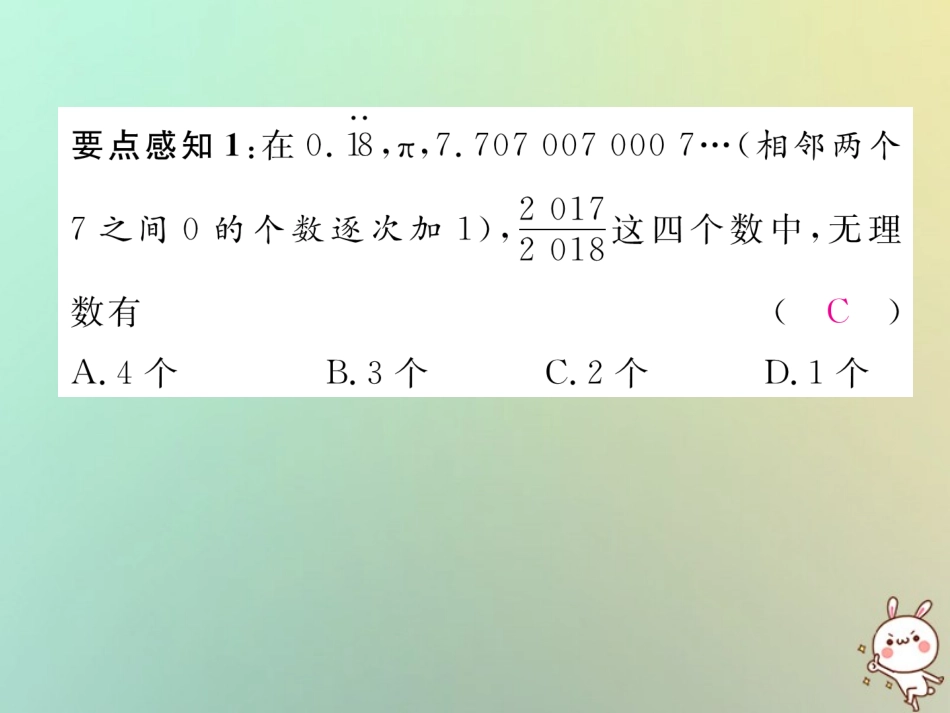 秋八年级数学上册 第2章 实数 2.1 认识无理数作业课件 (新版)北师大版 课件_第3页