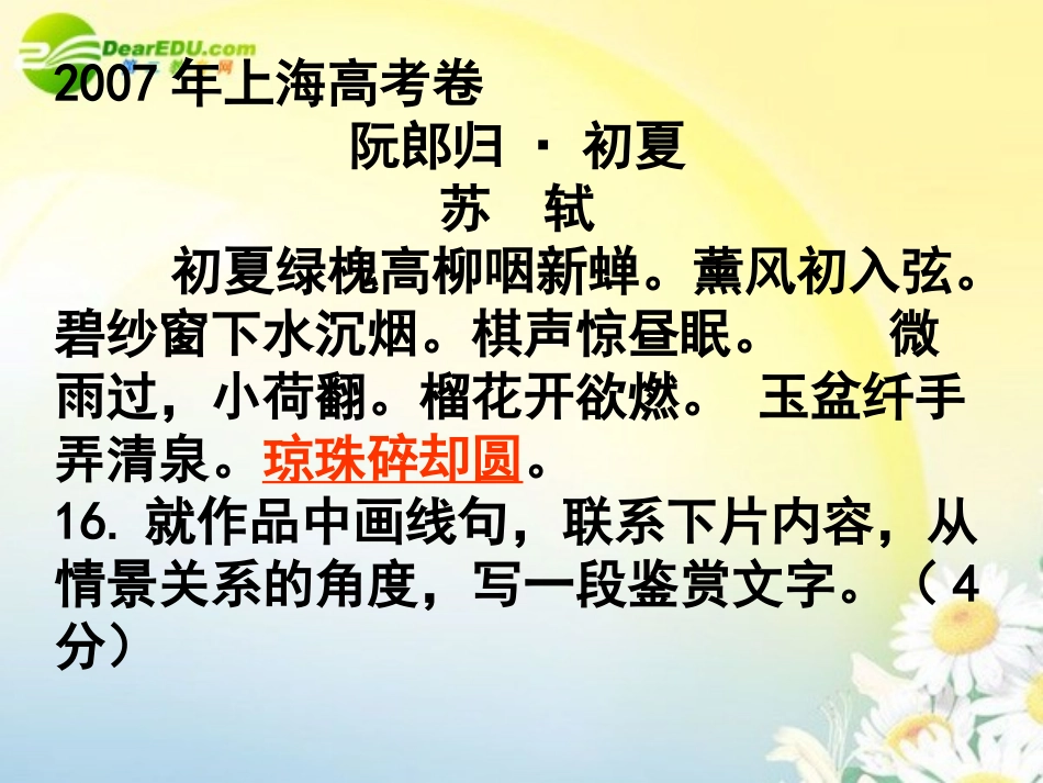 高考语文 诗歌鉴赏情与景意境的品味复习课件 新人教版 课件_第2页