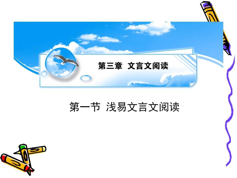 高三语文考点突破文言文阅读课件_第1页