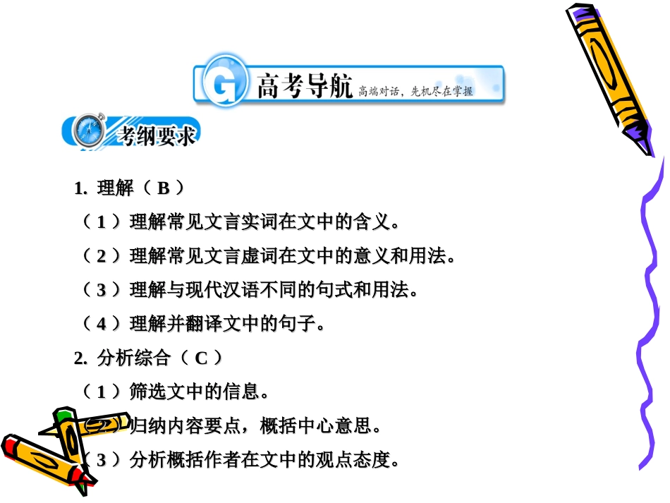 高三语文考点突破文言文阅读课件_第2页