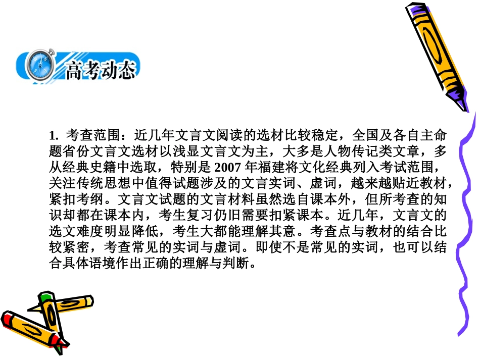 高三语文考点突破文言文阅读课件_第3页