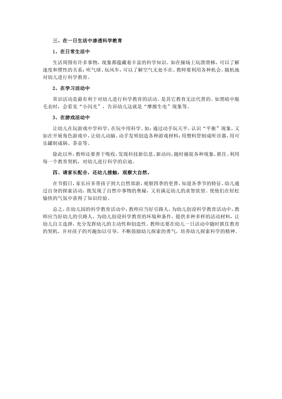 浅谈幼儿科学启蒙教育_第2页