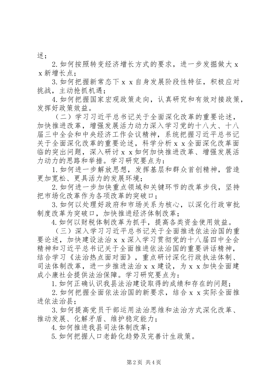 县委办20XX年学习计划_第2页