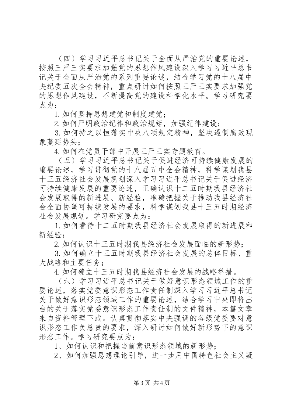 县委办20XX年学习计划_第3页