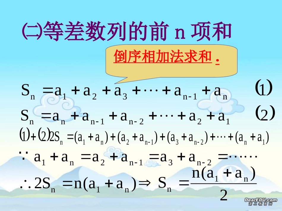 高一数学等差数列前n项和 课件_第3页