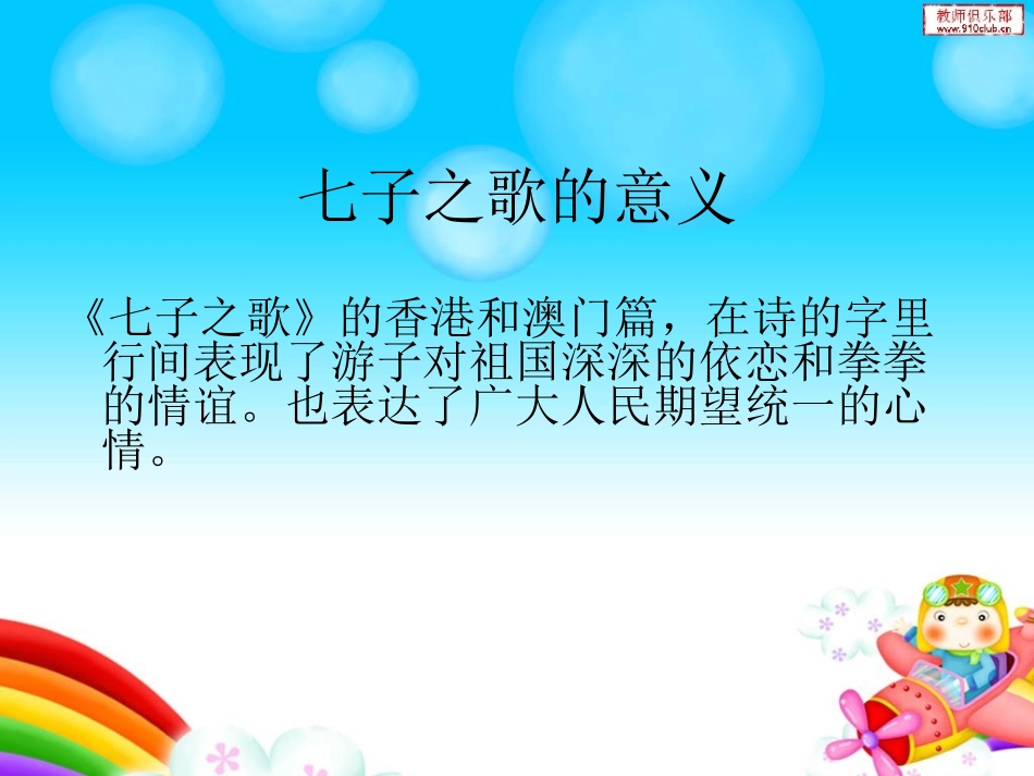 七子之歌 (2)_第2页