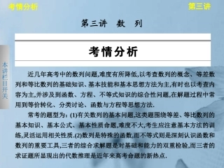 版高考数学 考前3个月(上)专题复习 专题九 第三讲 数列课件