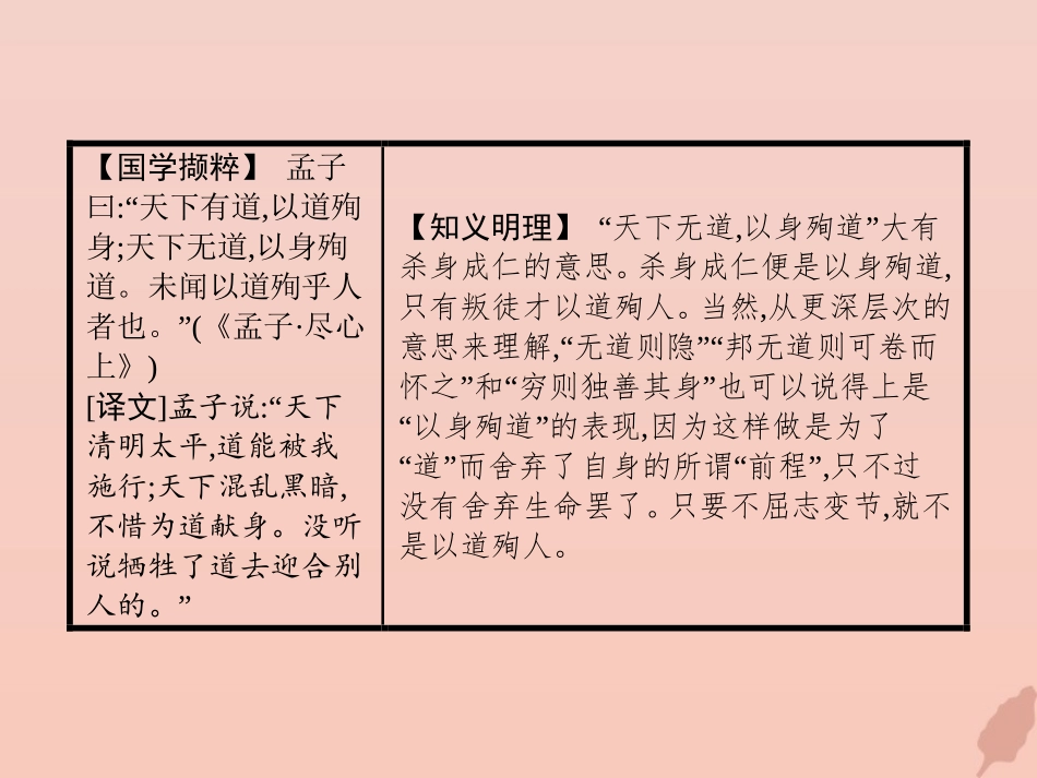 高考语文第2单元生命的赞歌自读文本文天祥千秋祭知识整合重难探究课件鲁人版必修3 课件_第2页