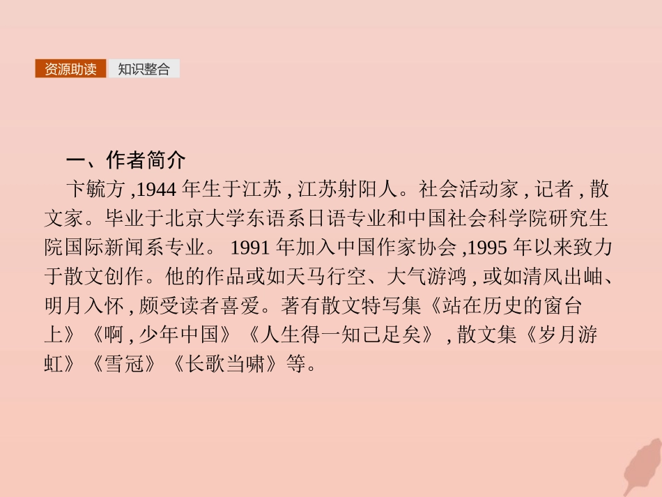 高考语文第2单元生命的赞歌自读文本文天祥千秋祭知识整合重难探究课件鲁人版必修3 课件_第3页