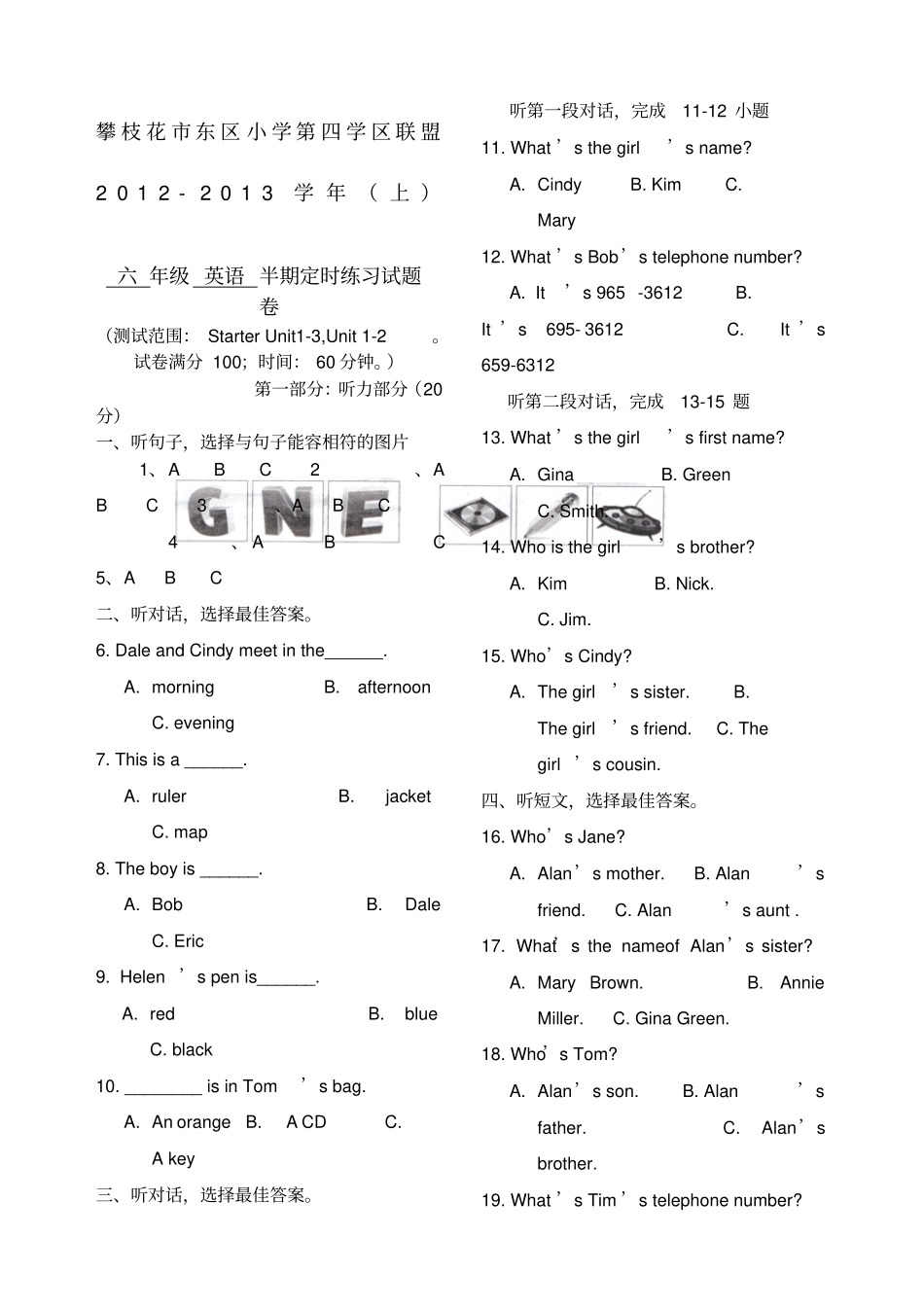 六年级英语试题卷及答题卡_第1页