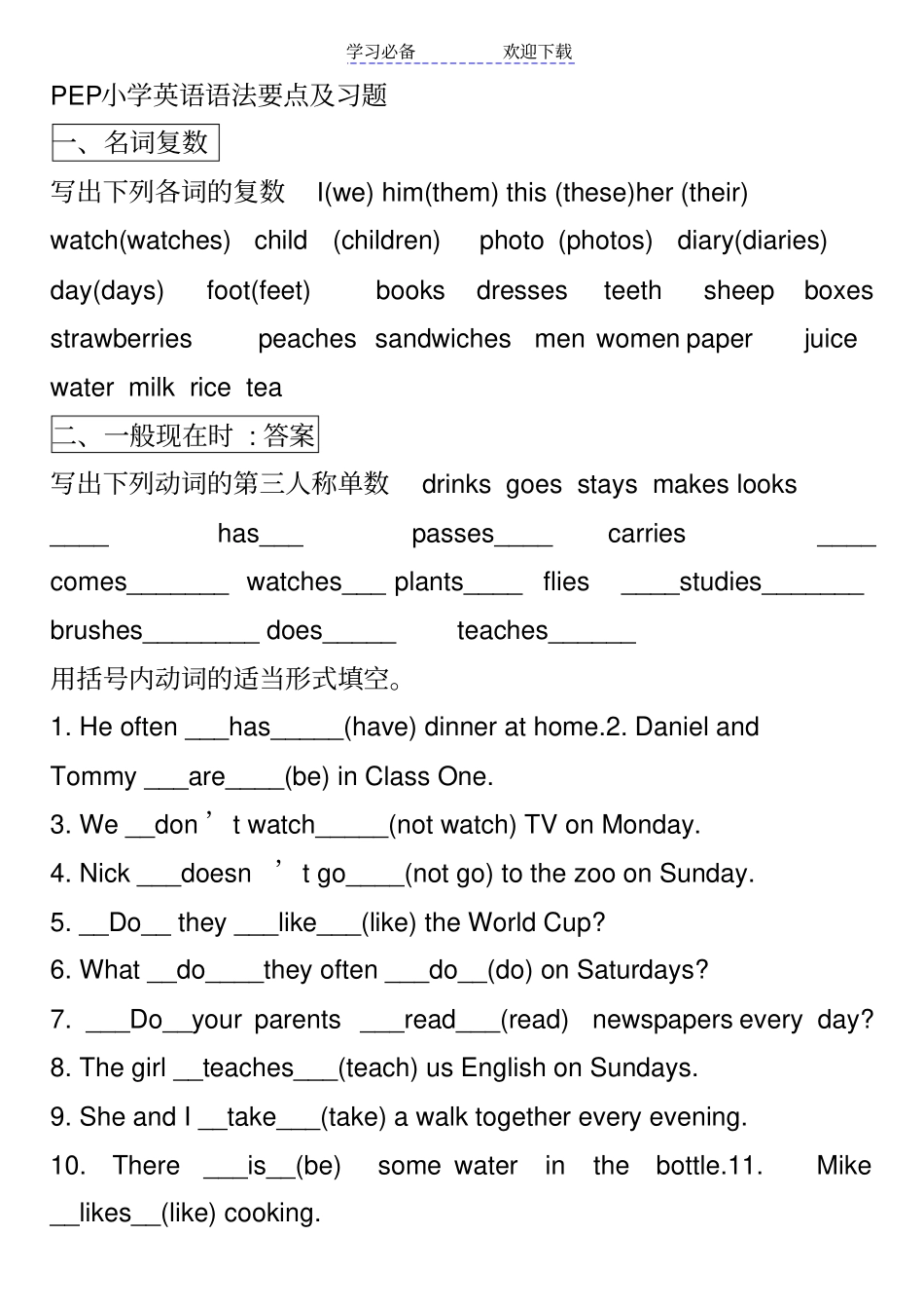 六年级英语语法总复习课堂用练习题答案_第1页