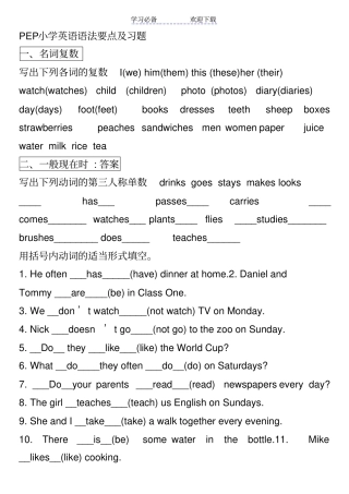 六年级英语语法总复习课堂用练习题答案
