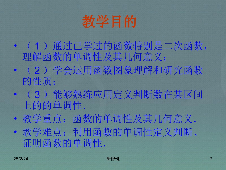 高中数学 1.3.1函数的单调性课件 新人教A版必修1 课件_第2页