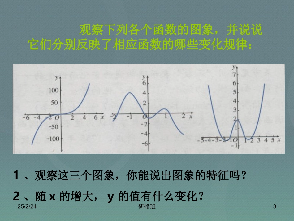 高中数学 1.3.1函数的单调性课件 新人教A版必修1 课件_第3页