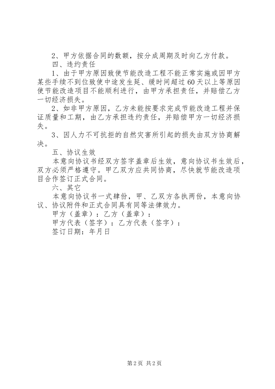 节能改造工程安全监督计划 _第2页